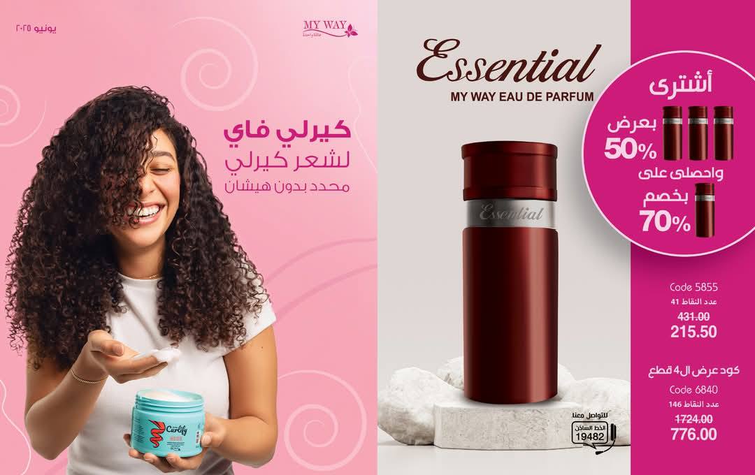 myway offers from 29may to 29may 2025 عروض ماى واى من 29 مايو حتى 29 مايو 2025 صفحة رقم 1